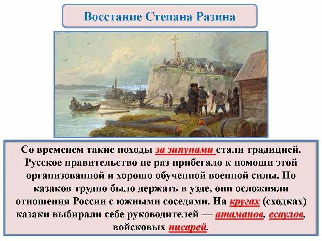 Как историки называют первый этап народного. Восстание под предводительством Степана Разина.