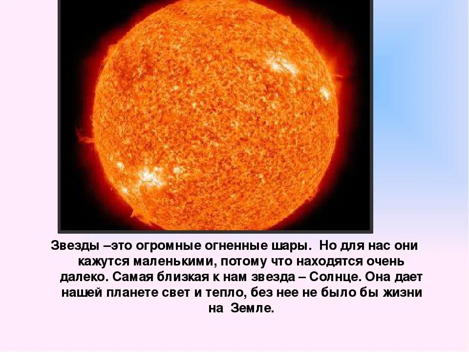 Sun source. Строение излучение и эволюция солнца и звезд. Солнце источник энергии на земле. Sun source. Солнце и жизнь на земле.