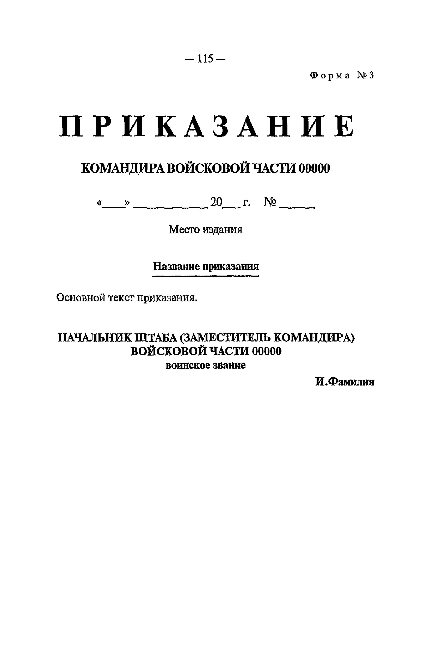 Делопроизводство вс рф