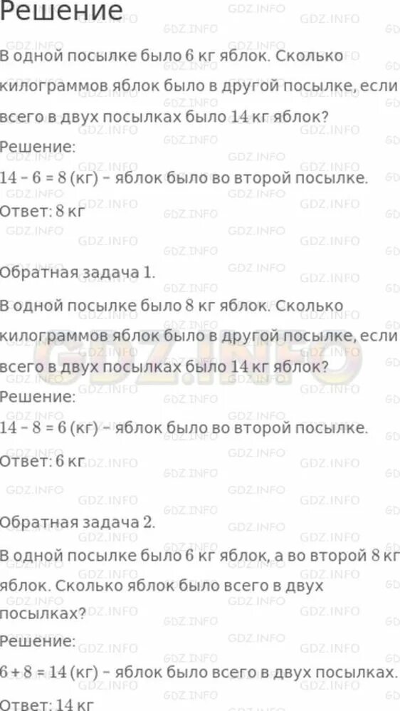 В одной посылке было 6 килограмм яблок. В одной посылке было 6 кг яблок сколько. В одной посылке было 6 кг яблок. Сколько кг яблок. В одной посылке 6 кг яблок сколько килограммов было другой.