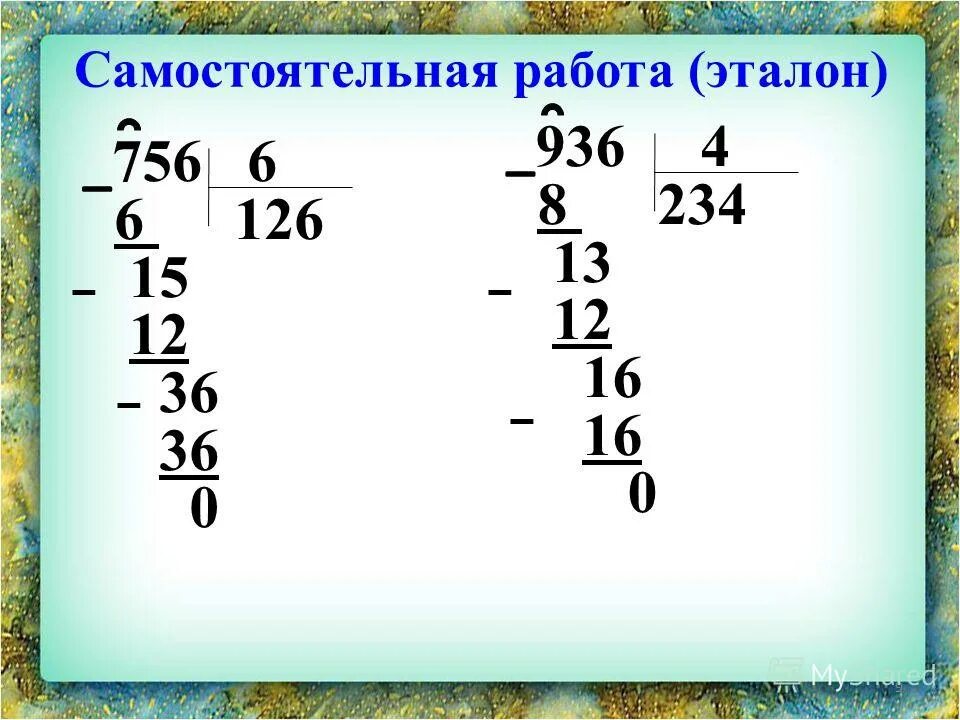 Деление трехзначного числа 3 класс презентация