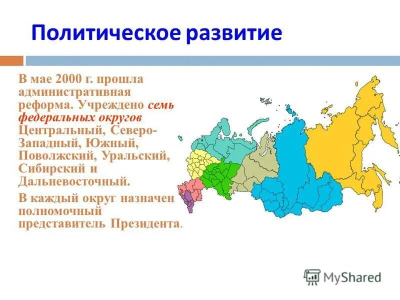 цели и задачи региональной политики. методы государственной региональной политики. формирование политических регионов. социально-экономическое развитие. формирование политических регионов.