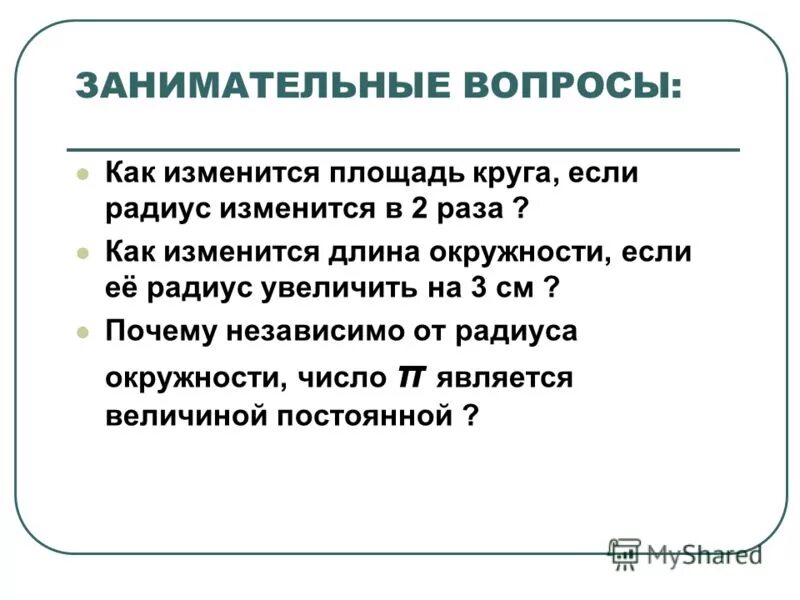 Как раскрыть тему урока. Как раскрыть тему урока. Как раскрыть тему урока. Как раскрыть тему урока. Как раскрыть тему урока.