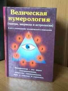 Ведическая нумерология 9