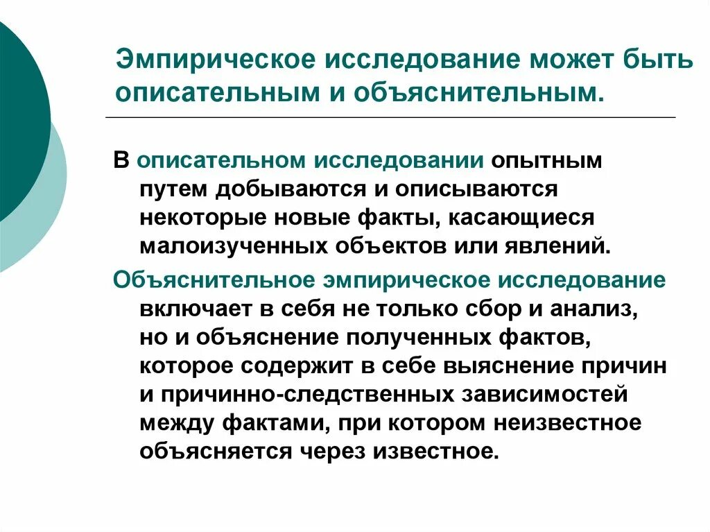 Эмпирическая психология это. Эмпирическое исследование. Стадии эмпирического исследования. Эмпирический материал исследования это. Эмпирический метод исследования.