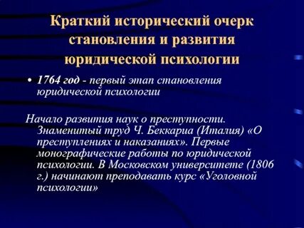 Развитие юриспруденции