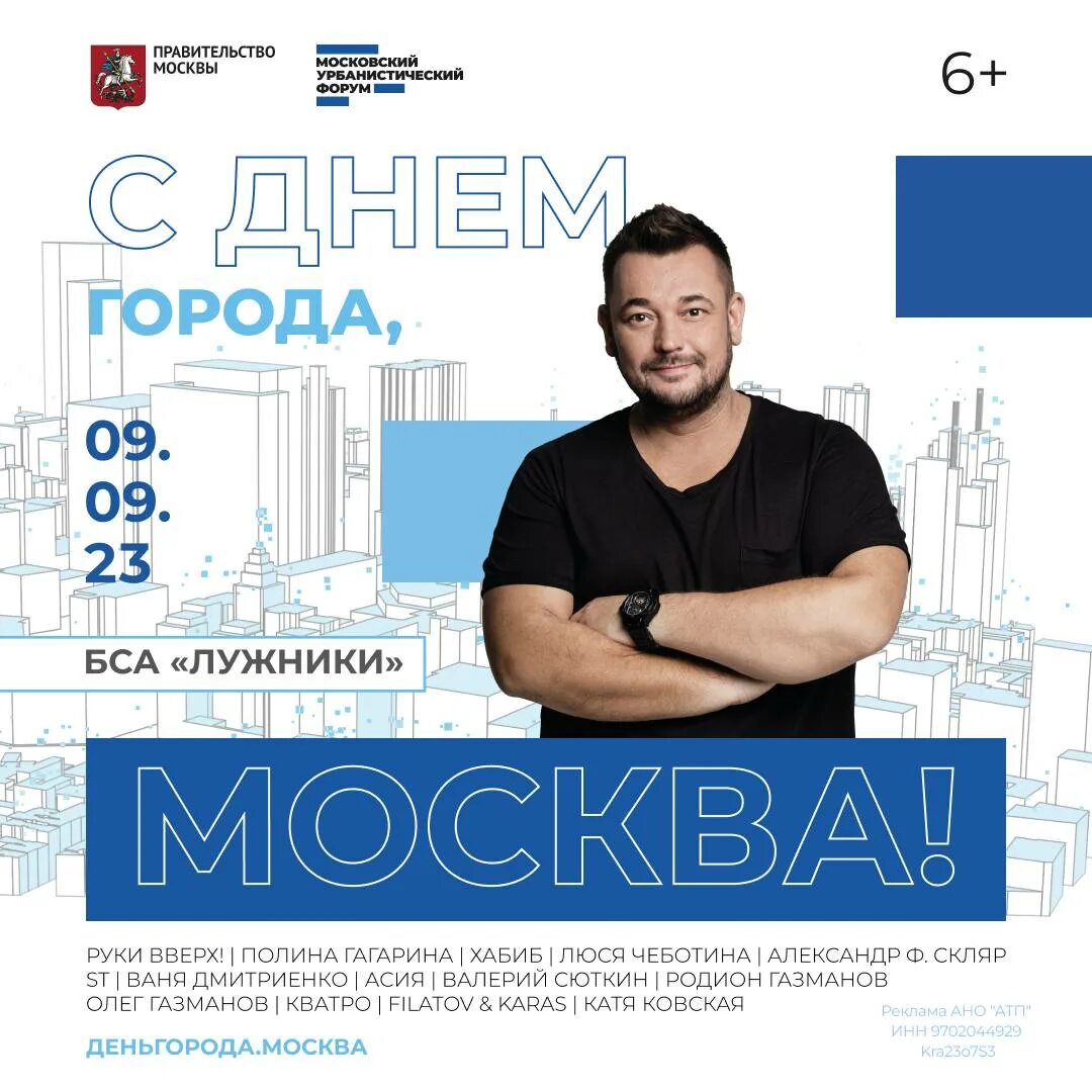 Руки вверх лужники. Руки вверх екатеринбург 2021. Руки вверх афиша. Концерт руки вверх лужники. Билеты на руки вверх москва лужники.