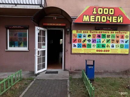 Новая 1000 мелочей