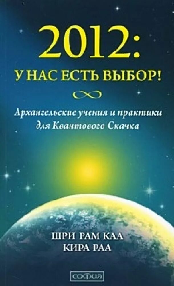 Книги 2012 года. Книга 2012. шри рам каа.