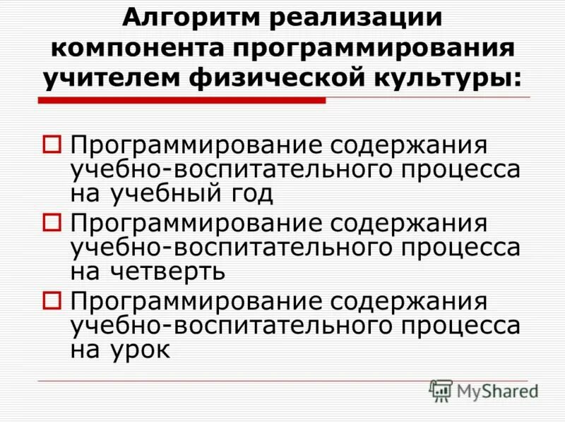Компоненты реализации. Уровни стратегия тактика. Компоненты реализации. Компоненты реализации. Основные направления экологического воспитания.