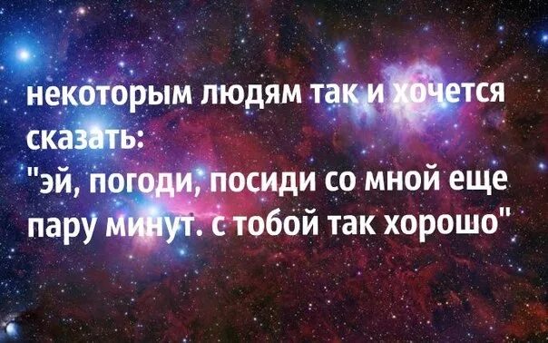 Мы с тобой только общались. С некоторыми людьми. с некоторыми людьми очень легко. с тобой легко. с тобой легко и приятно общаться.