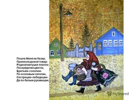 Пошла на базар