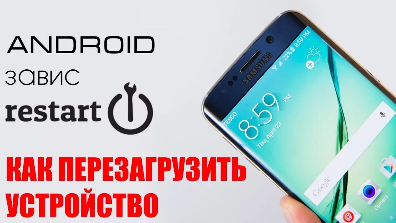 Как перезагрузить realme 50. Перезагрузка телефона. Перезапуск андроид. Как перезагрузить андроид. Как экстренно перезагрузить телефон.