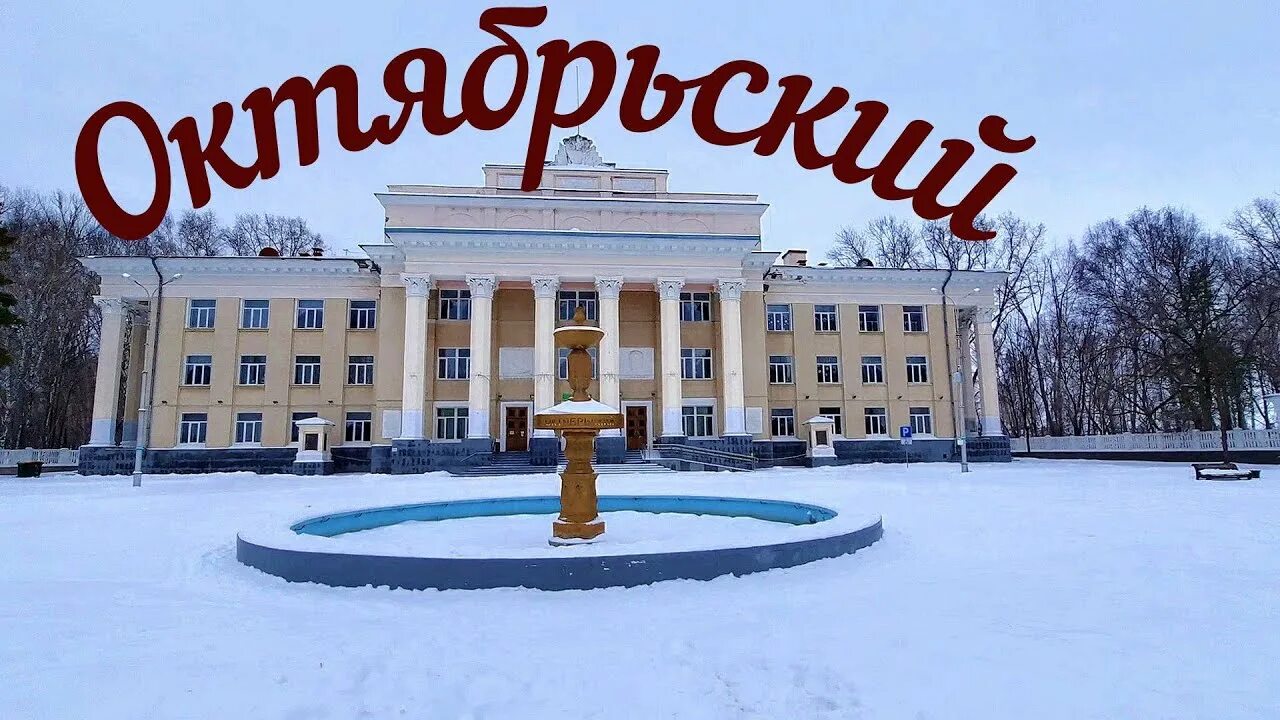 Площадь города Октябрьский Башкортостан. Площадь город Октябрьский Республика Башкортостан. Памятники города Октябрьского Башкортостан. Центр города Октябрьский Башкортостан. Вода г октябрьский