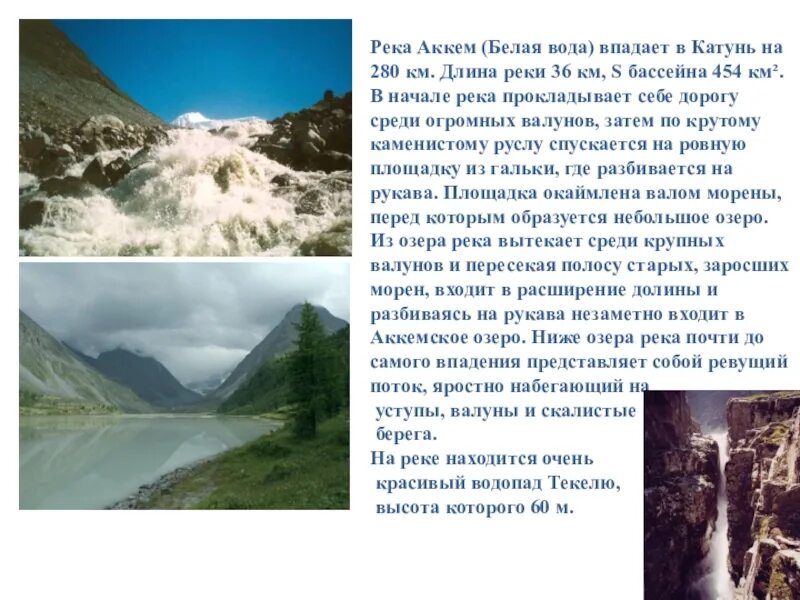 Как люди влияют натреку. Реки алтайского края сообщение. Слияние катуни и чемала горный алтай. Как люди влияют на катунь. Река катунь.
