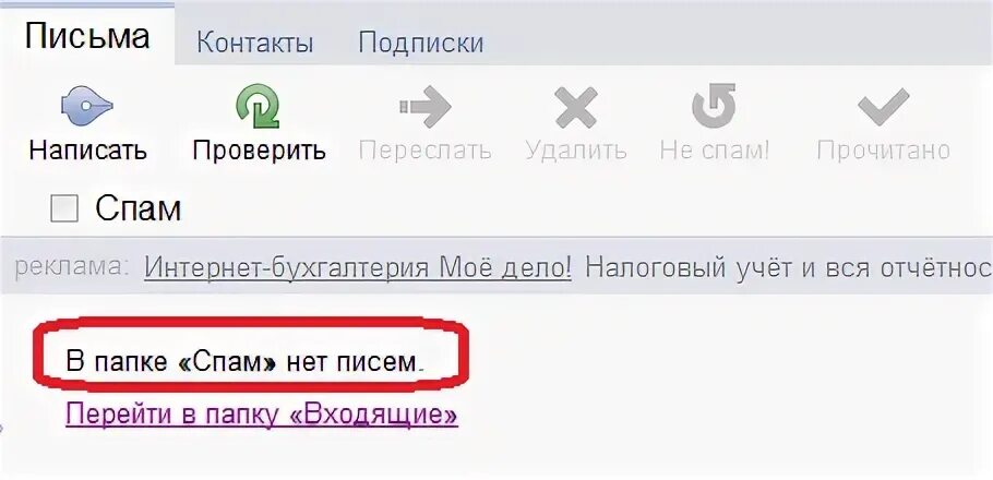 Проверка письма на спам
