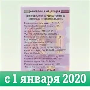 Свидетельство о регистрации транспортного средства образец 2020. СТС на машину 2020. СТС на машину нового образца. Свидетельство о регистрации ТС нового образца 2020. Можно предъявить стс