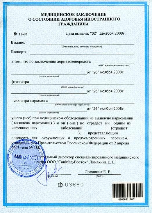 Где получить заключение. Медицинское заключение о состоянии здоровья. врачебное заключение о состоянии здоровья. мед заключение о состоянии здоровья. справка медицинское заключение о состоянии здоровья.