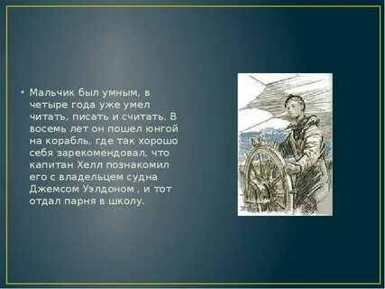 Краткое содержание капитаны