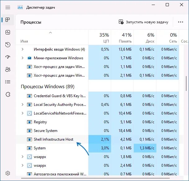 Shell infrastructure host грузит процессор Windows 10. Shell infrastructure host Windows 10 что это. Shell experience host. SHELLEXPERIENCEHOST. Shell experience