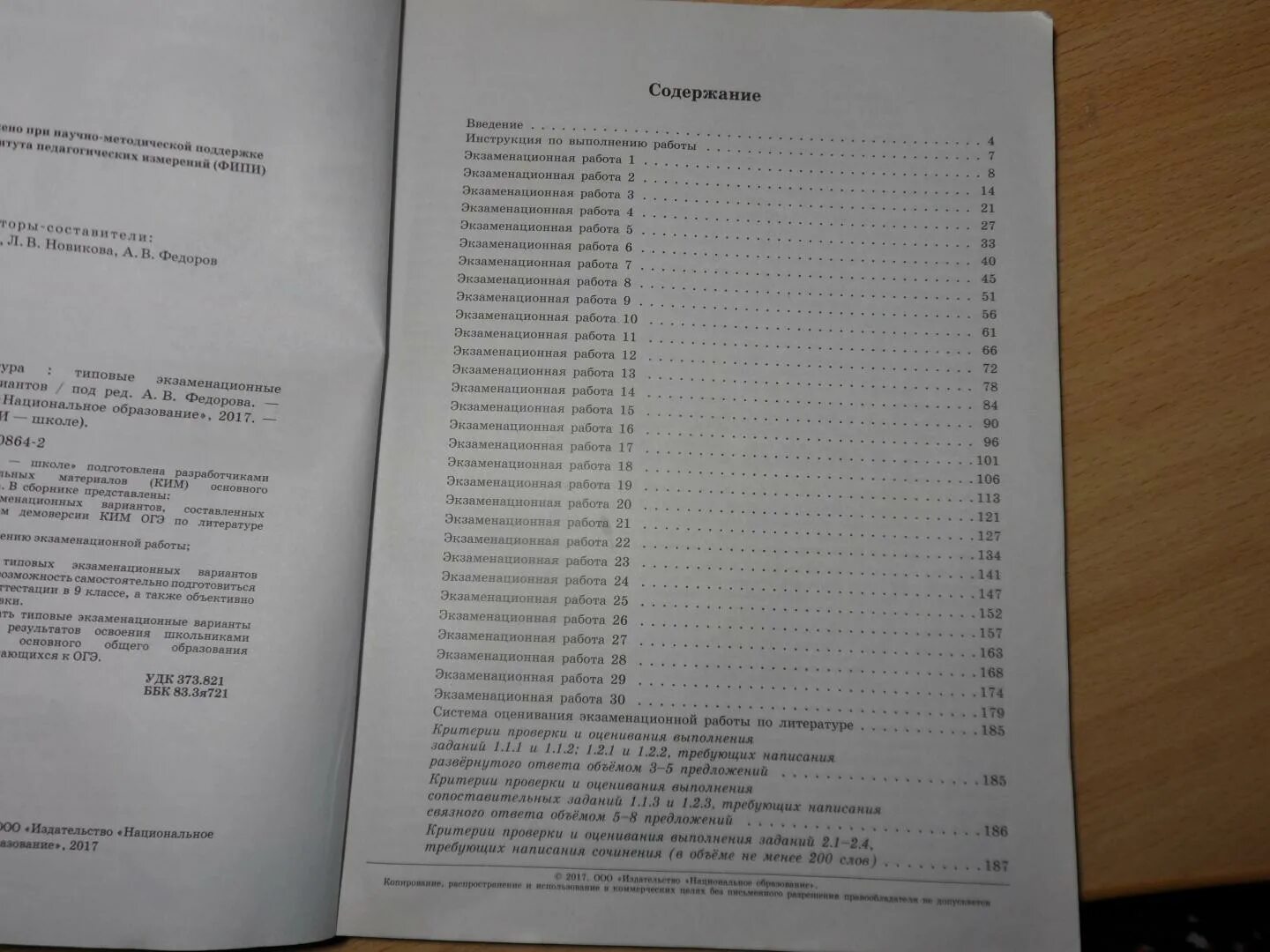 Типовые варианты огэ по географии. География 2020 30 вариантов. 30 Вариантов ЕГЭ литература Зинин. ОГЭ по географии 9 класс 2022 Амбарцумовой ответы 30 вариантов. ОГЭ география типовые экзаменационные варианты вариант 1.