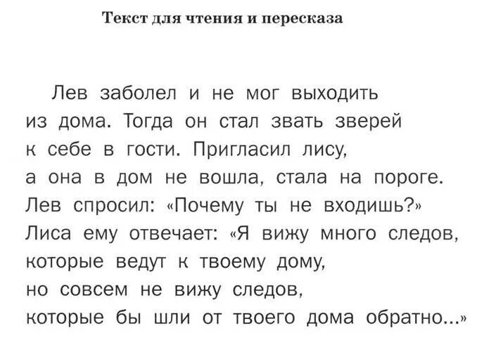 Школа простой текст. Текст для чтения. Текст для чтения и пересказа 1 класс. Короткий текст. Простой текст.