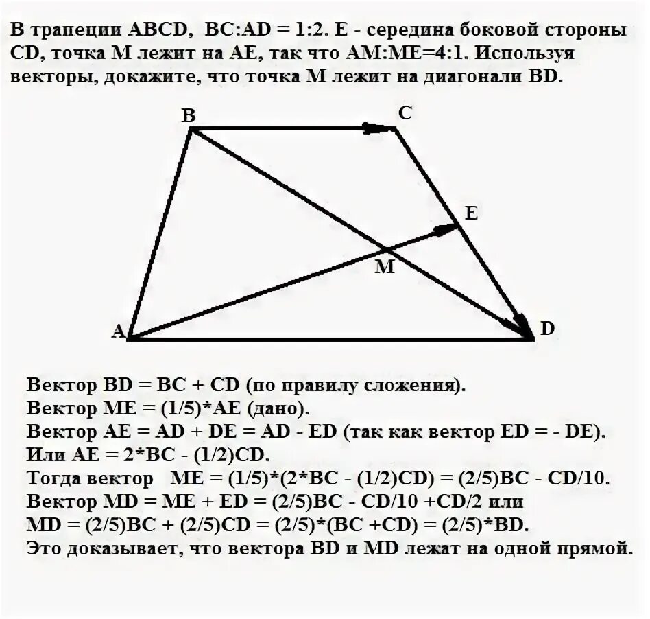 Дано авсд трапеция ад параллельно вс. Трапеция авсд. середина боковой стороны трапеции. в трапеции авсд вс ад 1 2 е середина боковой стороны св точка м лежит. в трапеции abcd bc :ad=1:2,e середина боковой стороны cb, точка m.