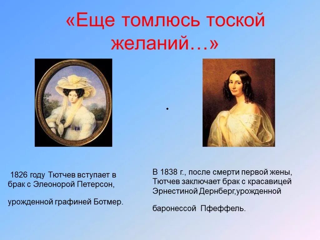 Жизнь и творчество тютчева 10 класс