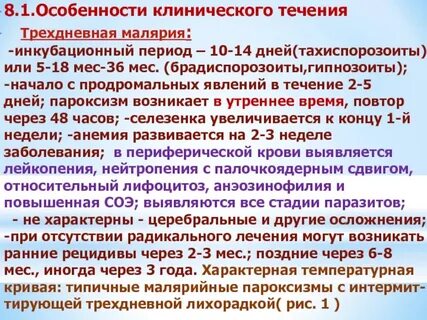 Периоды малярии