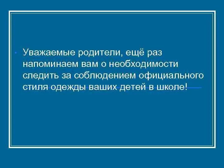 Напоминаем вам о необходимости. Также напоминаем вам о необходимости. Уважаемые коллеги напоминаем вам. Уважаемые коллеги, еще раз напоминаю. Будет напомнить что также