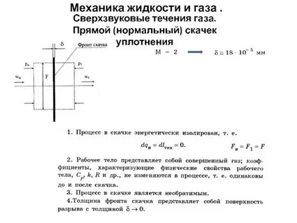 Механика газов