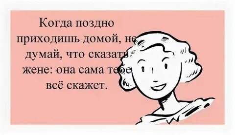 Кто домой приходит поздно стих