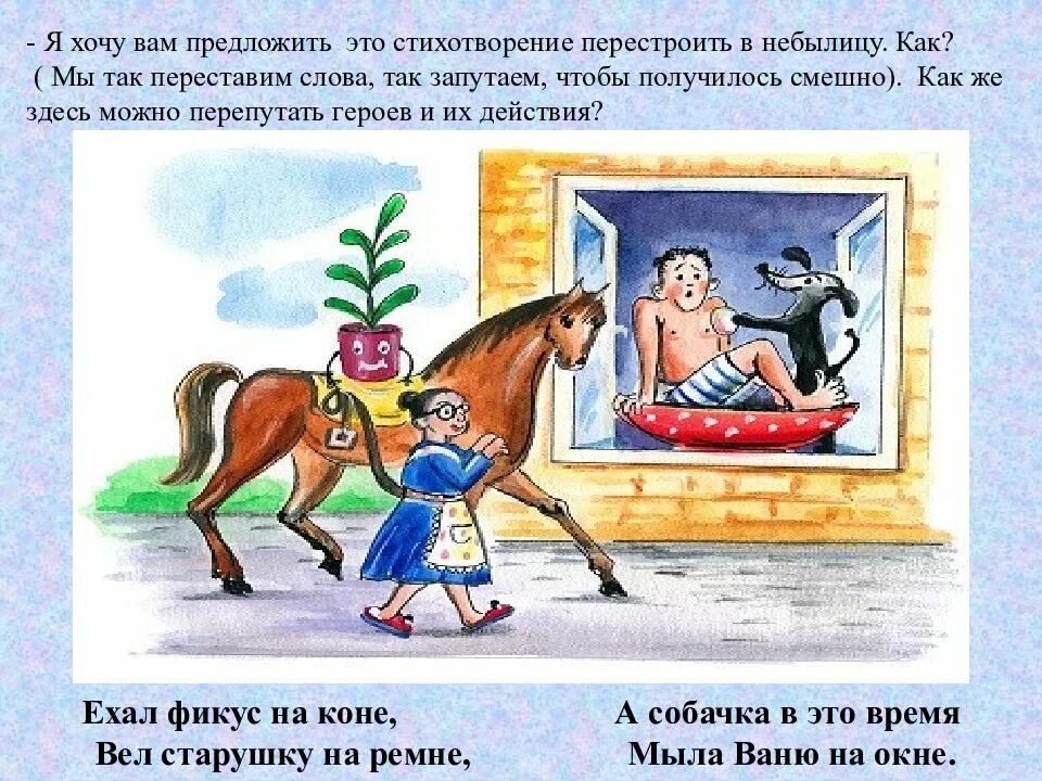 Небылицы картинки для детей. Предложения небылицы. Путаница для дошкольников. Вот на море завыл ветер. Небылицы в картинках для дошкольников.