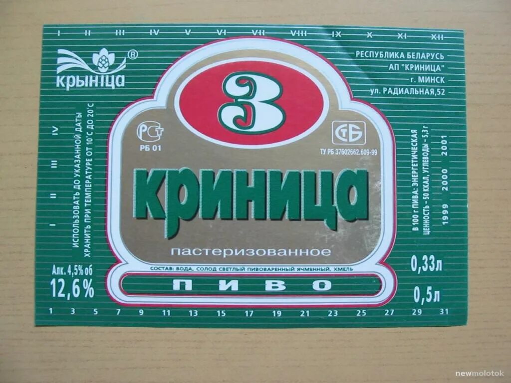 Этикетки беларусь. Этикетки беларусь. Лейбл пивоварни. Этикетки беларусь. Сыт белоруссия этикетка.