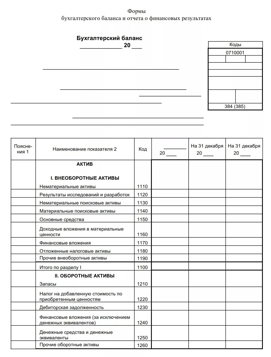 Бухгалтерский баланс форма пример заполнения. Бух баланс отчет. Бухгалтерский баланс и отчет о финансовых результатах. Бух баланс предприятия пример заполненный. Баланс и отчет о финансовых результатах предприятия.