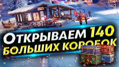 Новогодних коробок 2023