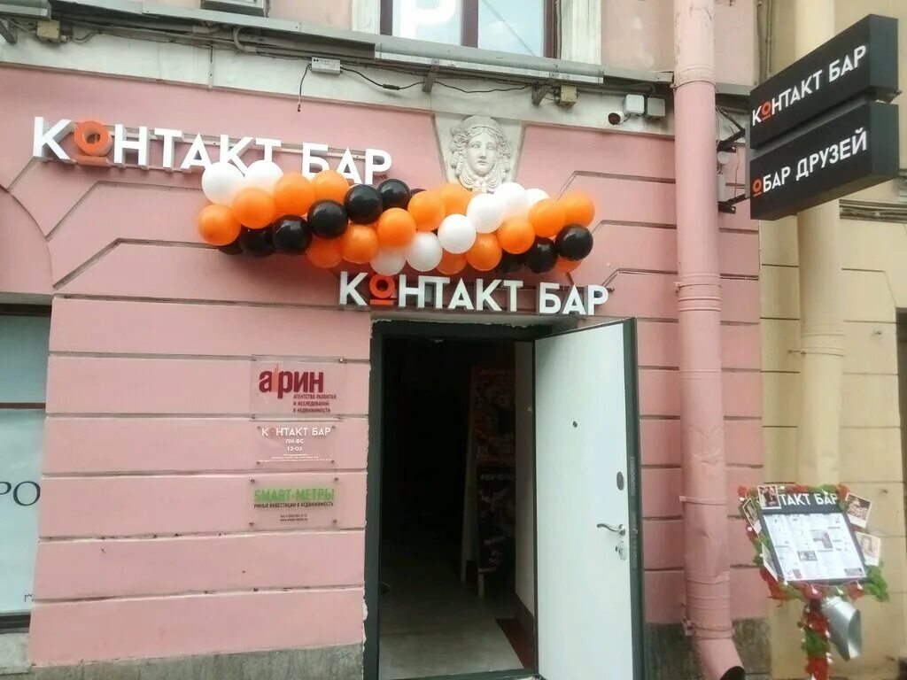 Контакт бар набережные