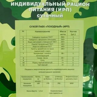 Рацион питания сухпаек