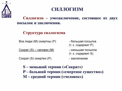 Большая меньшая посылка