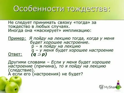 Философское тождество