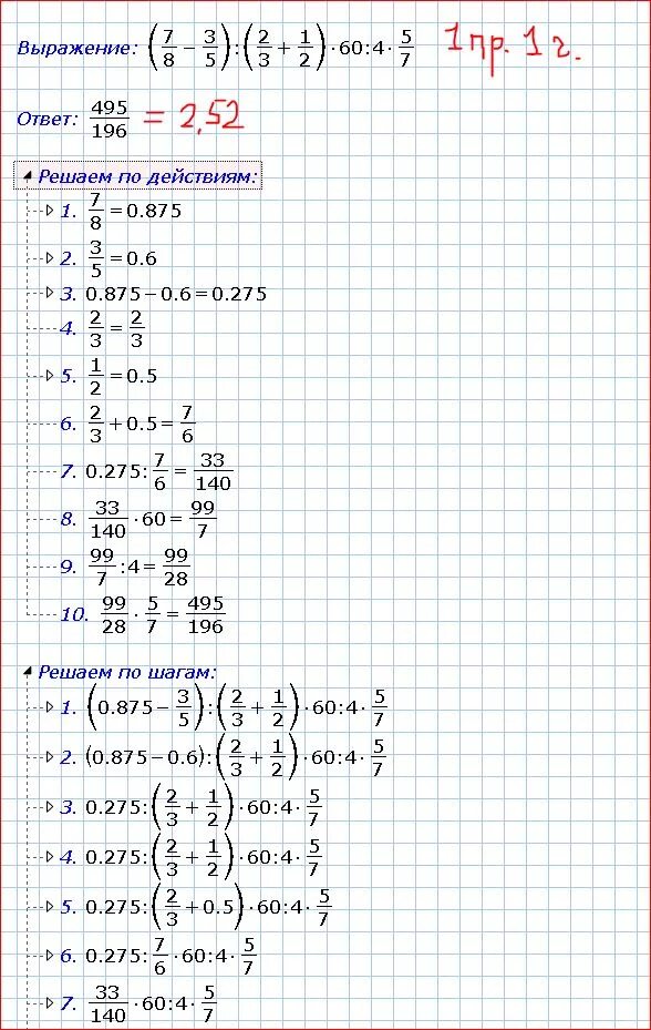 3 1/8+2 5/6 Решение. Примеры 1+2 2+2. 3/1/3 Решение. Решение -1,5*(-7 5/6). 5 24 3 8 решение