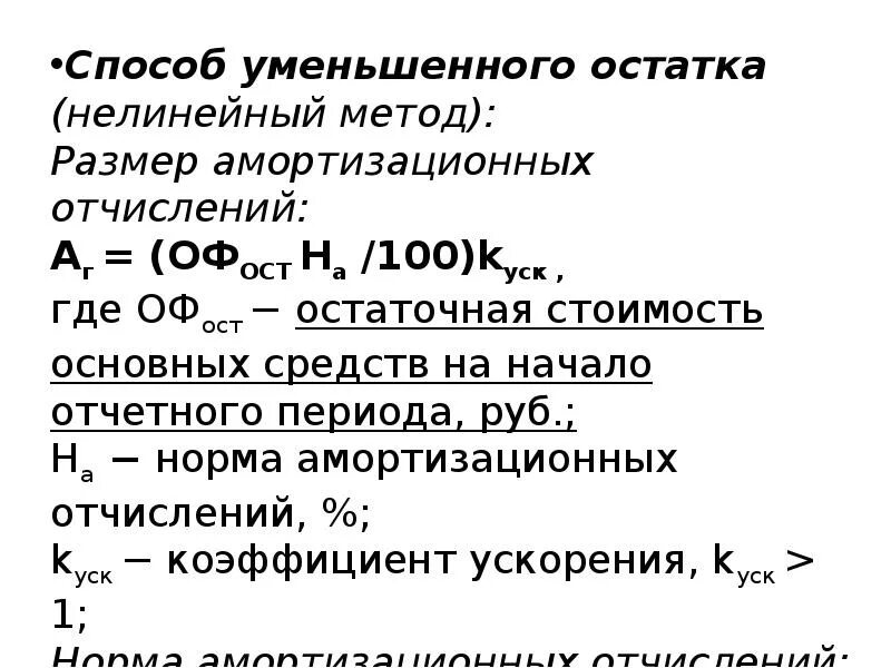 Презентация "Методы расчета амортизационных отчислений" - скачать презентации по