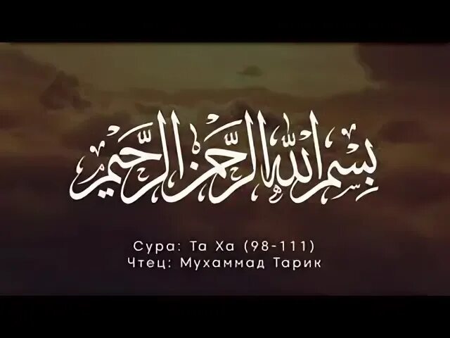 Сура таха