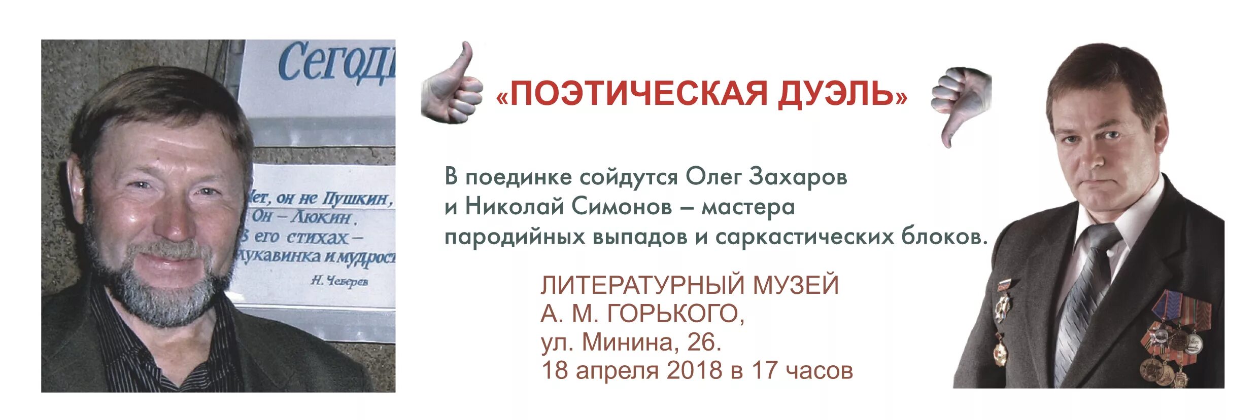 Поэтическая дуэль. Поэтическая дуэль Полевской.