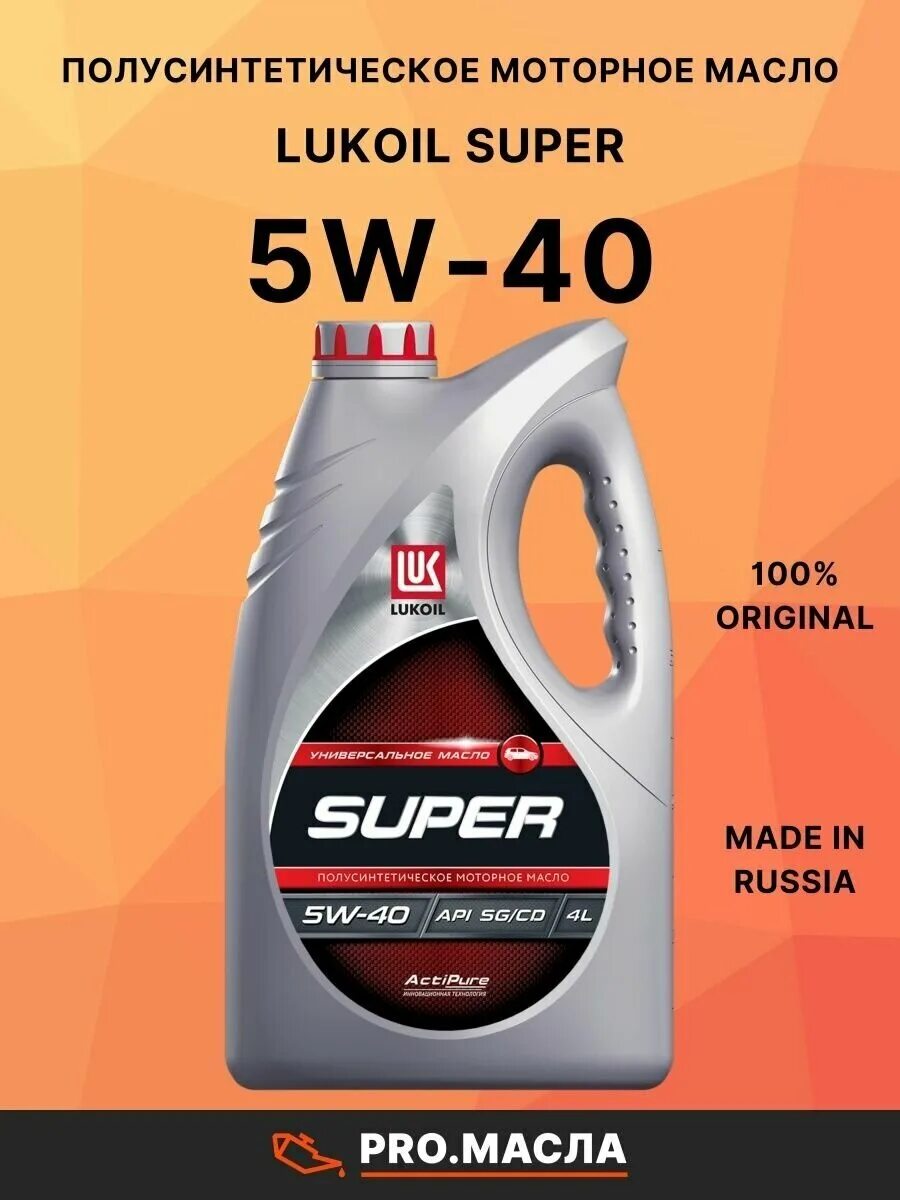 масло лукойл люкс 5w40. масло лукойл люкс 5-40. лукойл люкс полусинтетическое sl/cf 5w-40. масло лукойл супер 10w 40 полусинтетика 5л. лукойл полусинтетика отзывы.