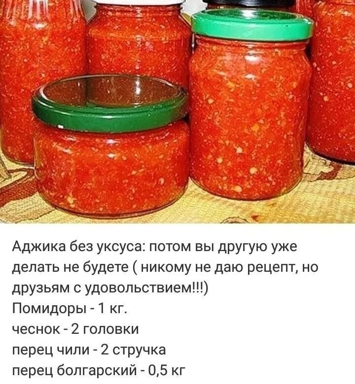 Сколько уксуса добавлять в аджику. Аджика без уксуса. аджика без уксуса на зиму. аджика из помидор. аджика без варки с уксусом на зиму.