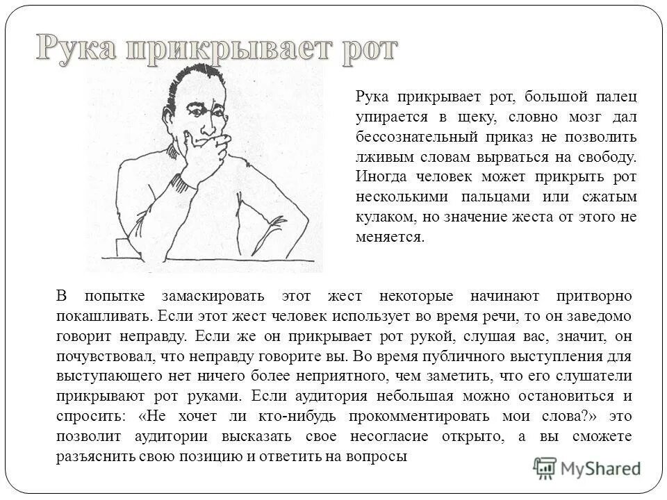 Тексты л живой. Прикрывание рта рукой или пальцами;. Прикрывание рта ладонью говорит о том что. Жесты прикрывание рта Китай. Прикрытие рта рукой это жест что значит.