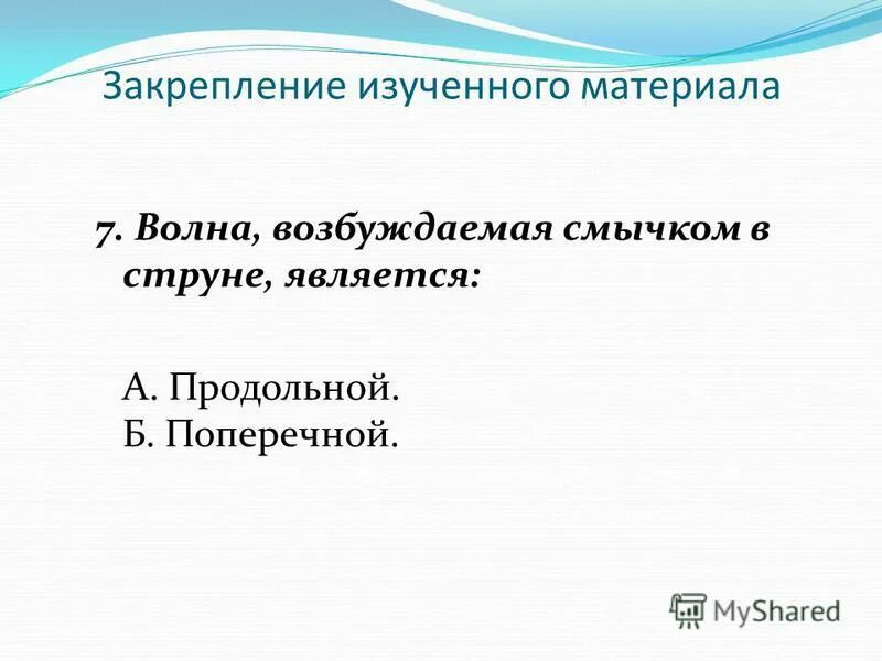колебания и волны в музыкальных инструментах. волны возбуждаемые смычком в струне являются. волны возбуждаемые смычком в струне являются. колебания скрипичной струны. волны возбуждаемые смычком в струне являются.