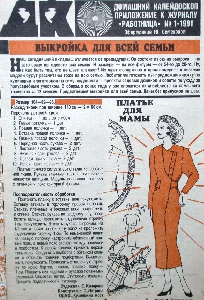 Работница журнал приложение. Приложение к журналу работница. домашний калейдоскоп приложение к журналу работница. выкройки журнал работница. выкройки летних платьев журнала работница.