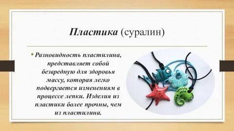 Школа пластика